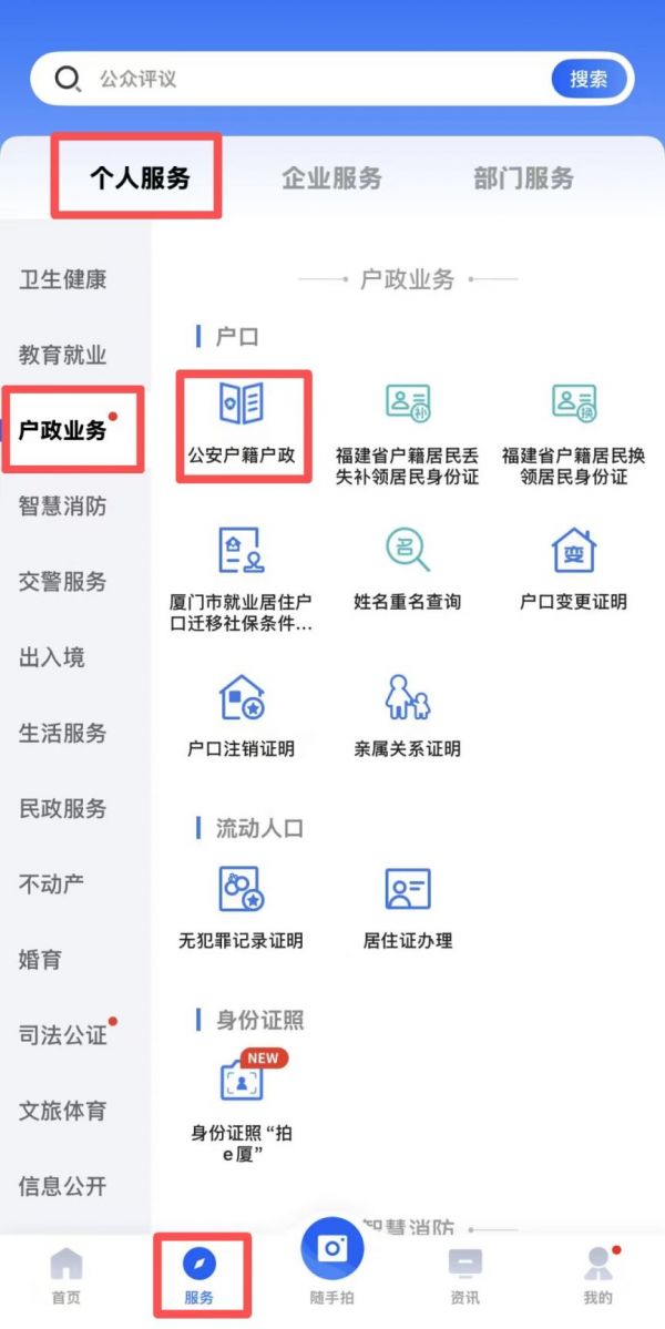 i厦门怎么申请落户 i厦门申请落户方法