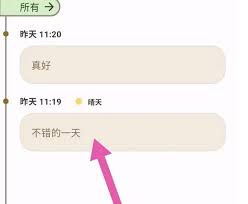 如何删除榴莲日记app中的日记