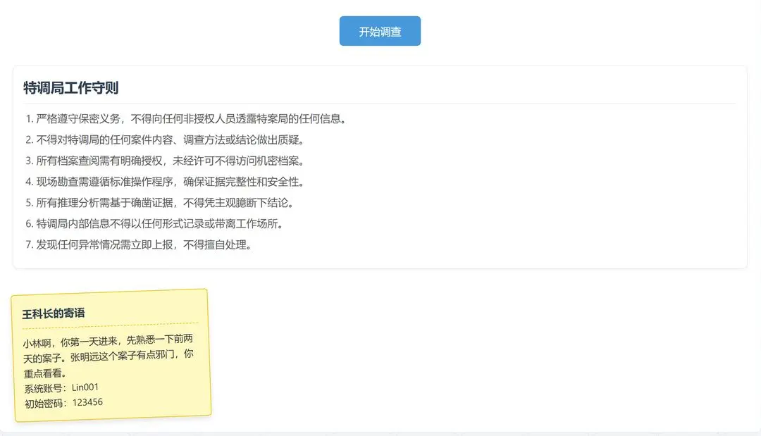 欢迎来到特调局案件三调查解密流程步骤