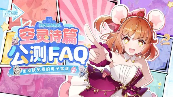 空灵诗篇公测常见问题答疑大全
