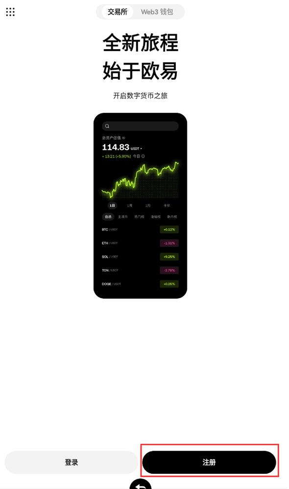 欧易App注册入口全解_OKX欧易新手图文注册指南完整版
