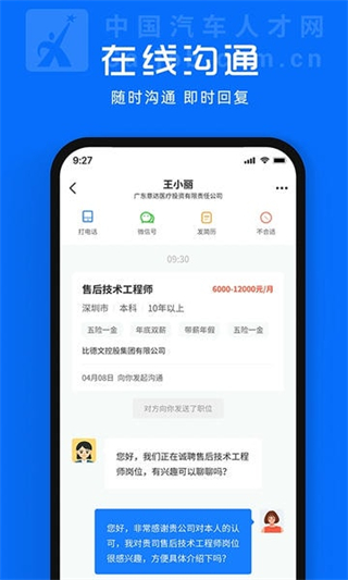 中国汽车人才网