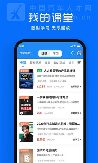 中国汽车人才网