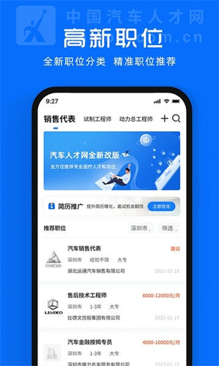 中国汽车人才网