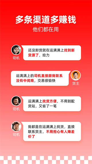 运满满司机版app