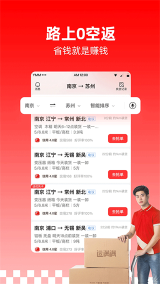 运满满司机版app