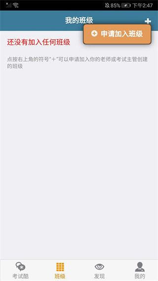 examcoo考试酷最新版官方