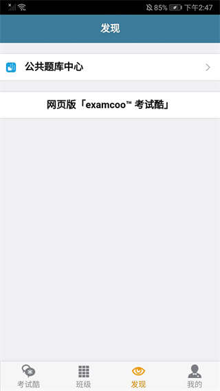 examcoo考试酷最新版官方
