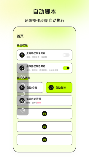 连点xClick