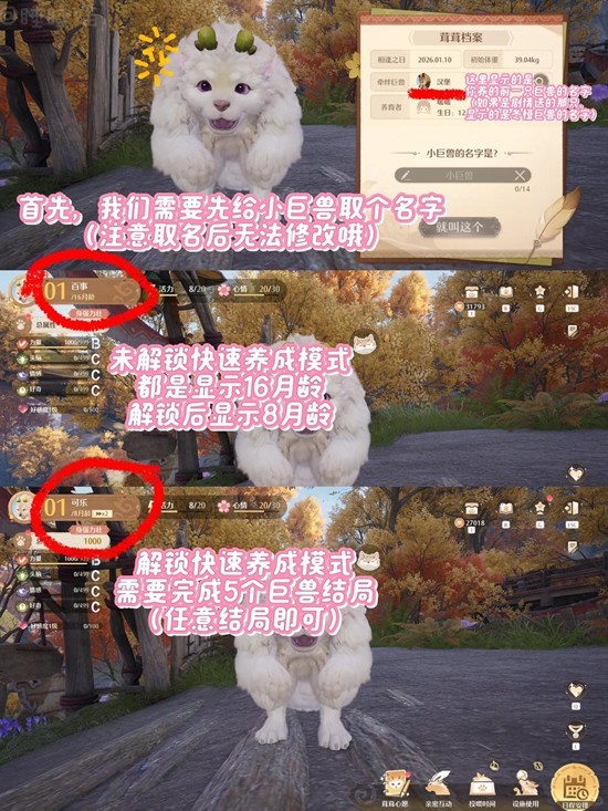 无限暖暖巨兽怎么养成 巨兽养成任务方法介绍