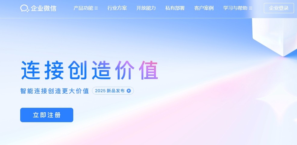 企业微信网页版登录入口-企业微信官网直达链接