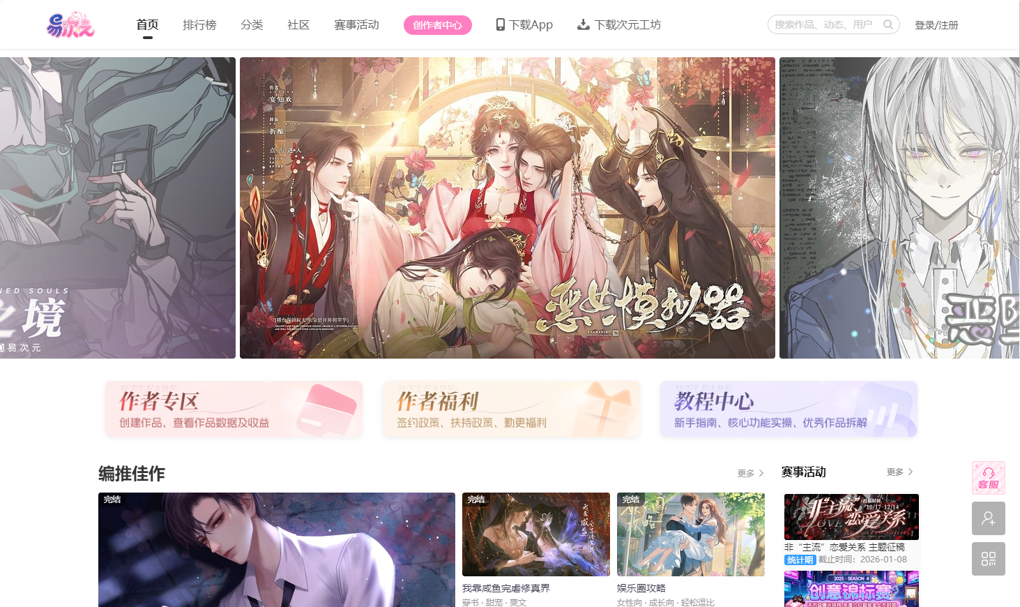 易次元官网入口手机版如何直接玩-易次元官网入口手机版一键畅玩教程