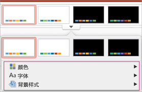 MicrosoftOfficePowerPoint如何设置主题