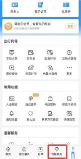 12306积分如何兑换车票