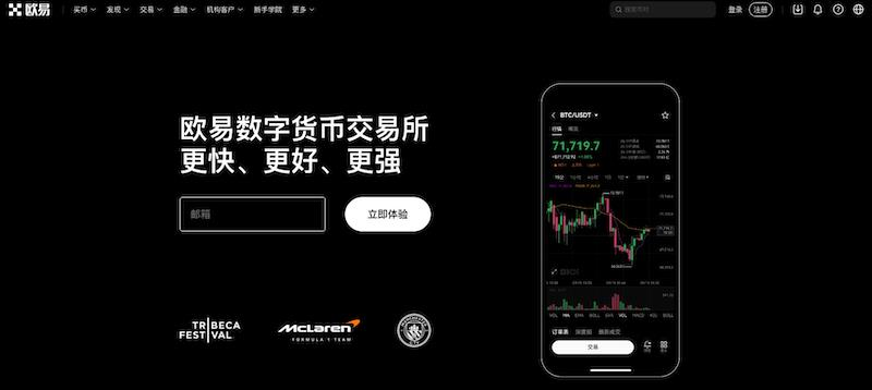 欧易APP官方下载-以太坊注册登录官网指南