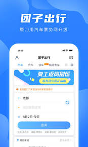 团子出行app如何购买儿童票