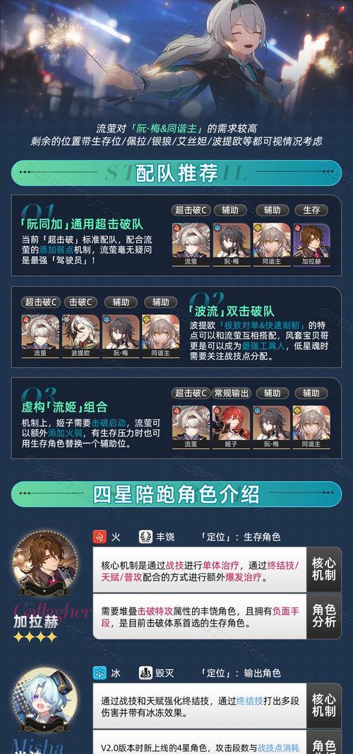《崩坏星穹铁道感官社交成就攻略》（解锁更多成就，享受丰富社交体验）
