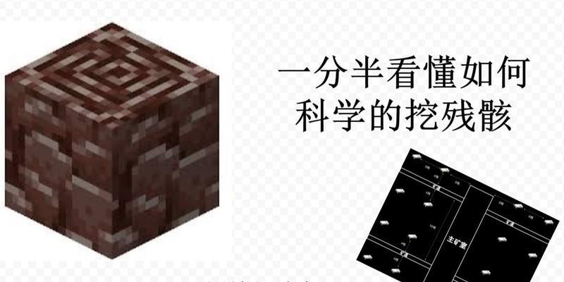 我的世界（探索远古残骸，开启神秘宝藏之门）