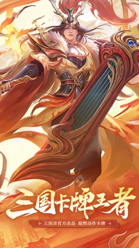 三国杀名将传2026