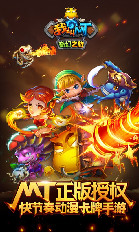 我叫mt奇幻之旅王者版手游