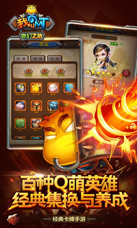 我叫mt奇幻之旅王者版手游