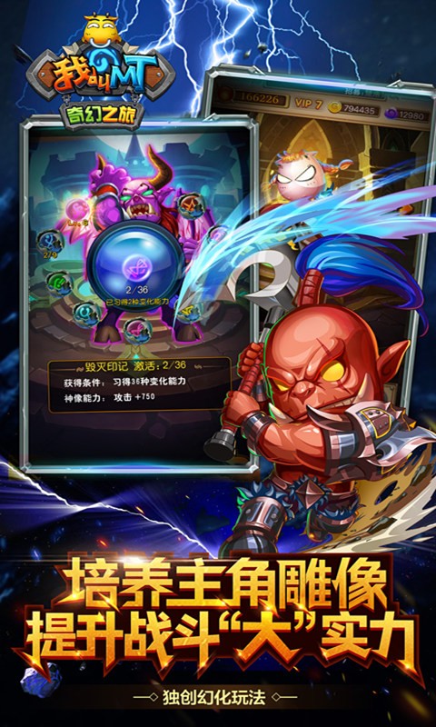 我叫mt奇幻之旅王者版手游