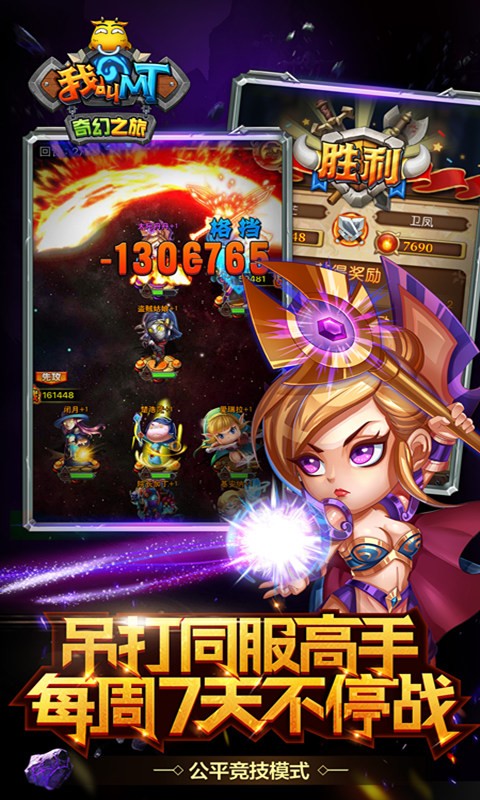 我叫mt奇幻之旅王者版手游