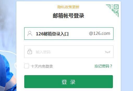 126邮箱登录入口升级版-126免费邮箱网页版直达热榜首选