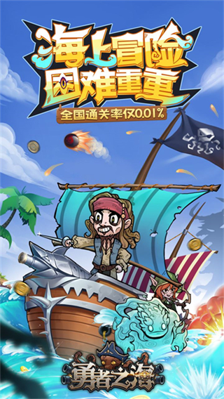 勇者之海免广告内购版