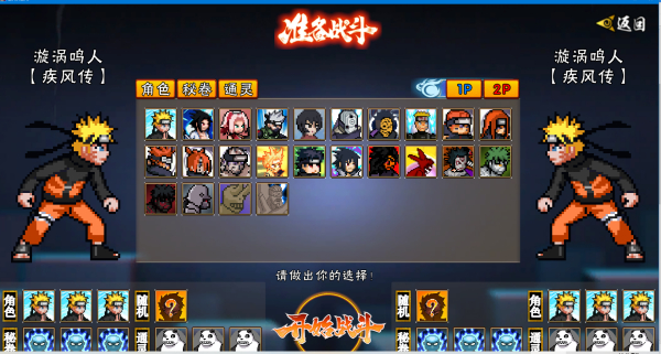 像素火影次世代手游版