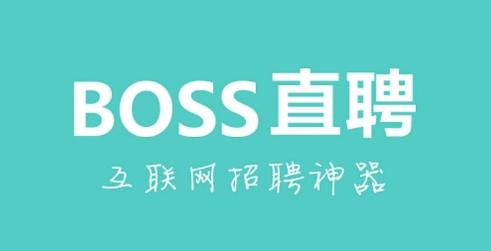boss网页版登陆入口-BOSS直聘官网网页版登陆