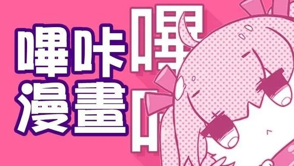 哔咔网址最新-哔咔漫画官网网页版入口链接直达