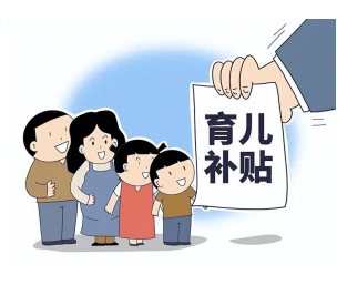 育儿补贴预约通道-育儿补贴申请全流程
