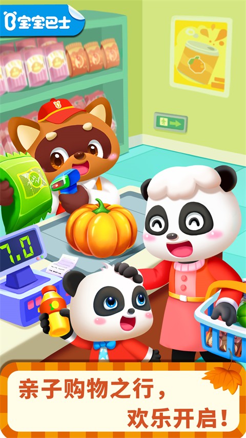 宝宝巴士宝宝超市