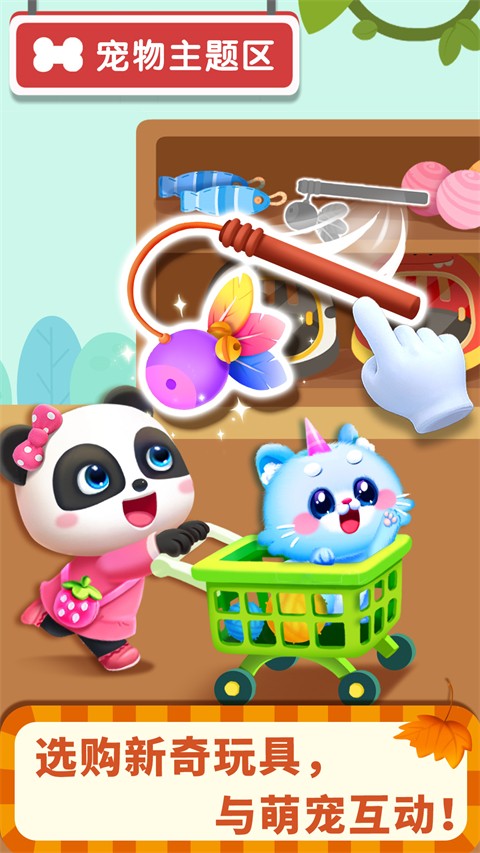 宝宝巴士宝宝超市