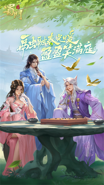 蜀门手游官方客户端