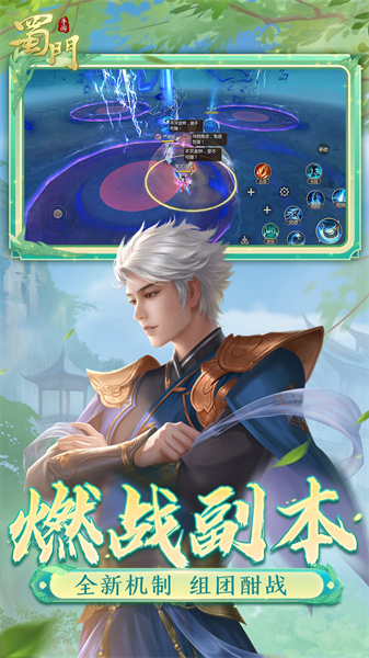 蜀门手游官方客户端