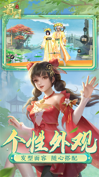 蜀门手游官方客户端