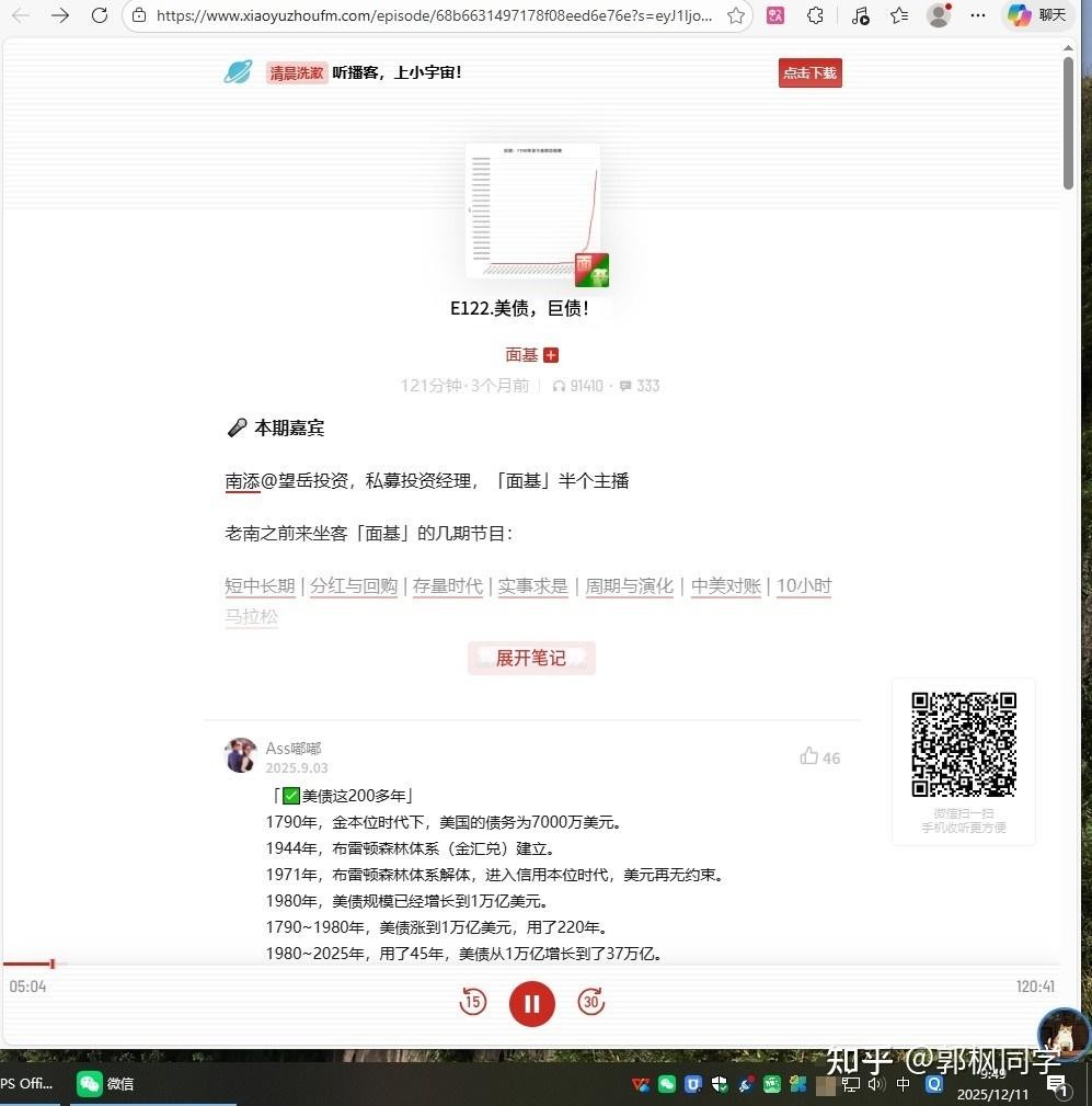 小宇宙网页版能听吗-最新小宇宙播客网页版直达