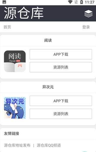 源仓库官网入口2026-源仓库书源最新地址-源仓库官网官网最新地址二维码导入