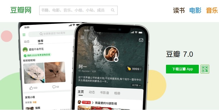 豆瓣网页版登录入口-豆瓣官网登录入口