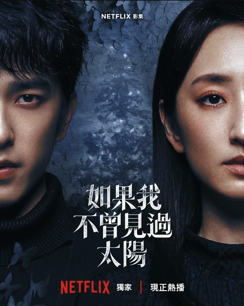 如果我不曾见过太阳阿里云盘全集高清1080P资源链接-如果我不曾见过太阳免费阿里云盘资源下载4K高清无删减版链接