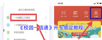 校园一信通如何绑定学号