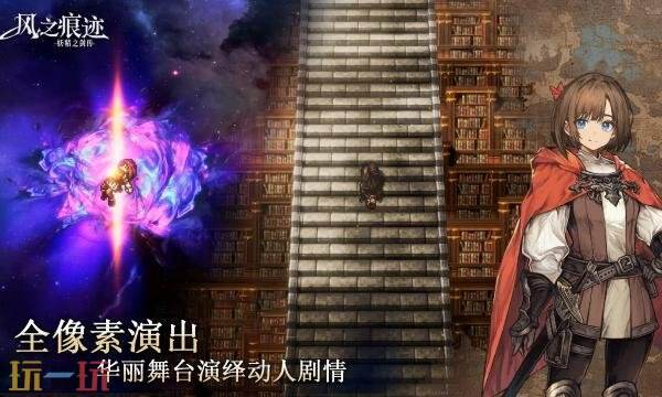 风之痕迹云游戏入口在哪 风之痕迹云游戏在线玩入口