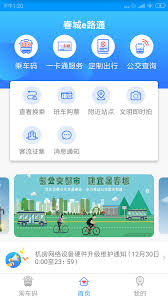 春城e路通app如何充公交卡