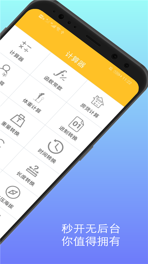 计算器换算App