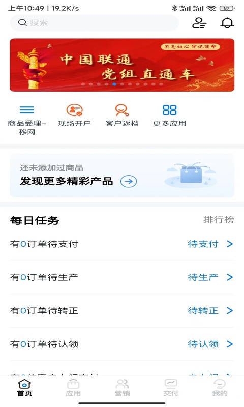 联通公众App