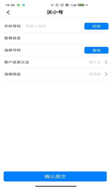 联通公众App