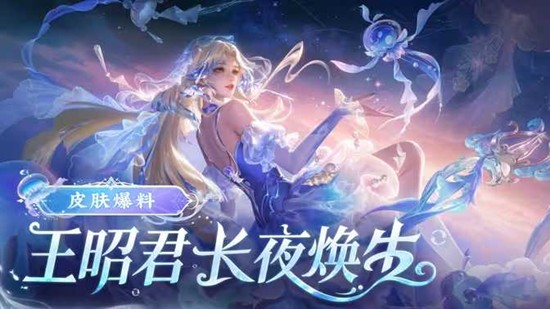 王者荣耀王昭君FMVP皮肤多少钱 王昭君皮肤价格
