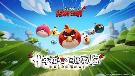 愤怒的小鸟国服上线时间 愤怒的小鸟国服公测时间